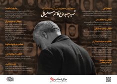اینفوگرافی وصیت‌نامه شهید سردار سلیمانی